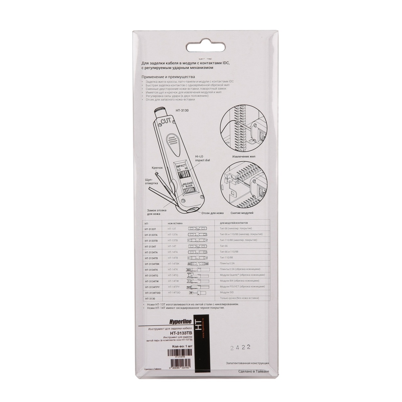 Инструмент для заделки витой пары (Crimping Tool FRC-376 )